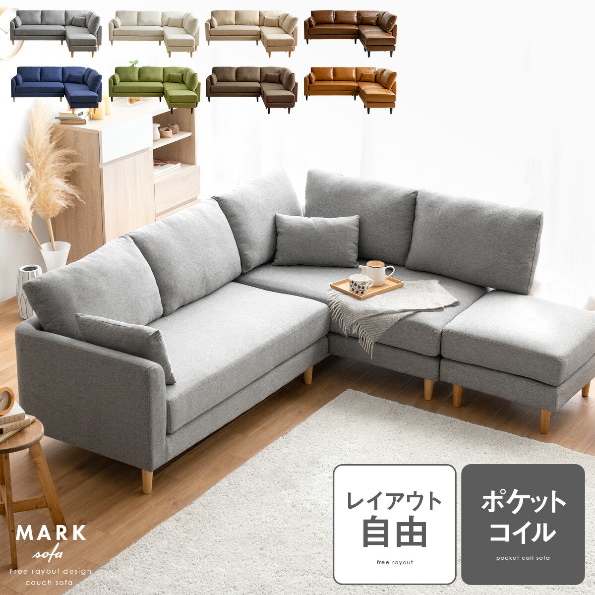 ソファ ソファー 3人掛け 北欧 おしゃれ ローソファ ファブリックソファ sofa モダン ミッドセンチュリー シンプル リビング 布製 ファブリック 3P 4P オットマン付きカウチソファ mark〔マルク〕 グレー ブラウン ブルー ベージュ ダークベージュ グリーン