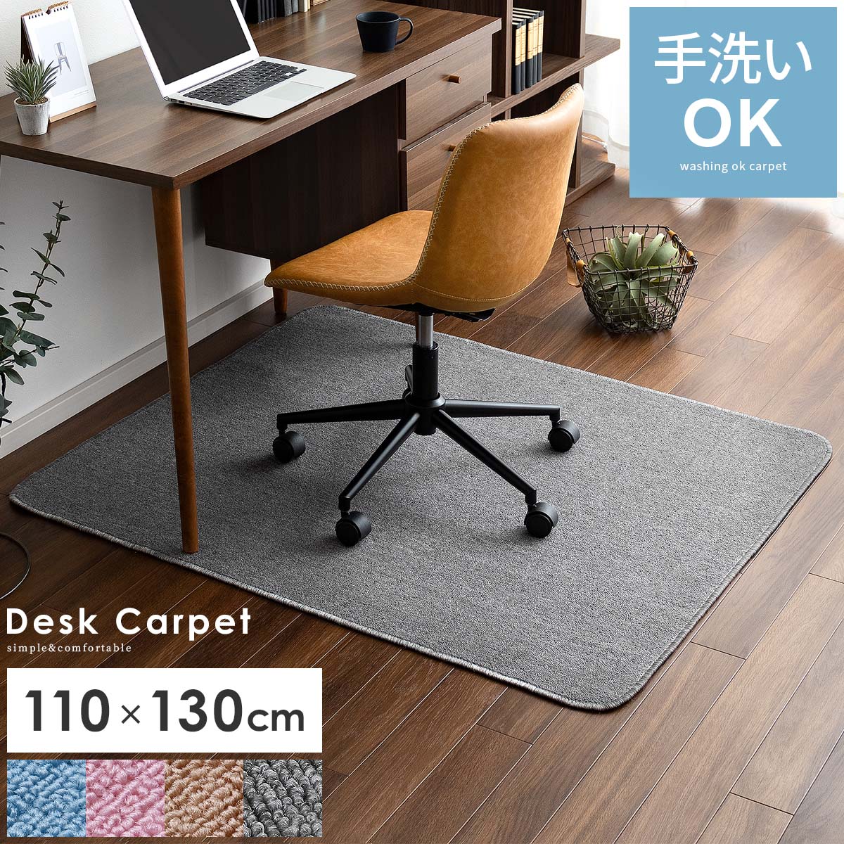 【最大1 000円OFFクーポン配布中】 シンプルデザイン デスクカーペット 110 130cm チェアマット キズ防止 床傷防止 床保護マット 床汚れ防止 厚さ4mm 勉強机 学習机 在宅 無地 シンプル 子供用…