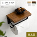 【TOTO】 棚付二連紙巻器 めっきタイプ　YH63KSS （芯棒固定タイプ） サイズ360×120×112.5　天然木製 3色棚板カラー　トイレアクセサリー　送料無料