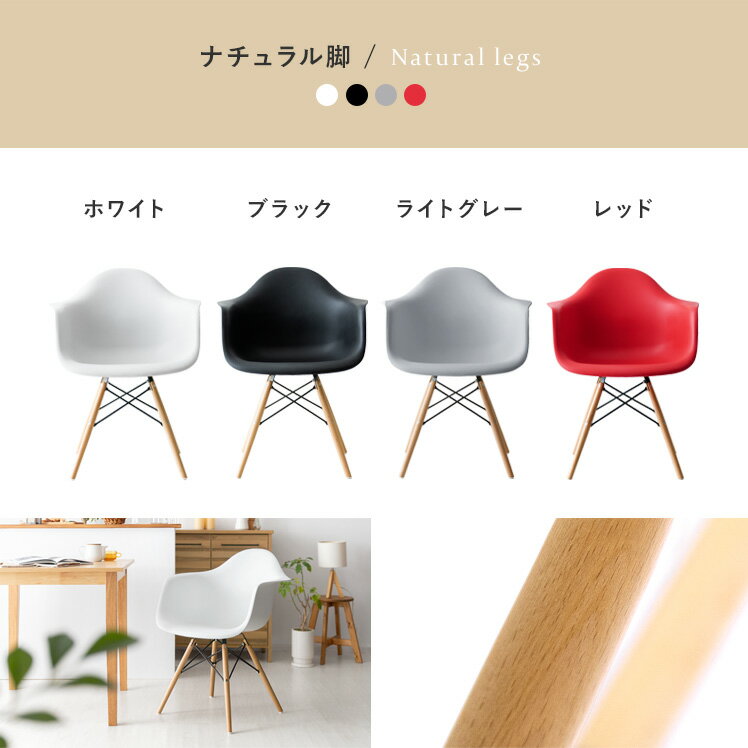 ダイニングチェア 完成品 肘付き 椅子 リビング ダイニング チェアー イス アームシェルチェア Eames DAW イームズ チェア テレワーク リプロダクト ジェネリック家具 おしゃれ かわいい カフェ風 Eames DAW ウッド脚デザイン イームズチェア