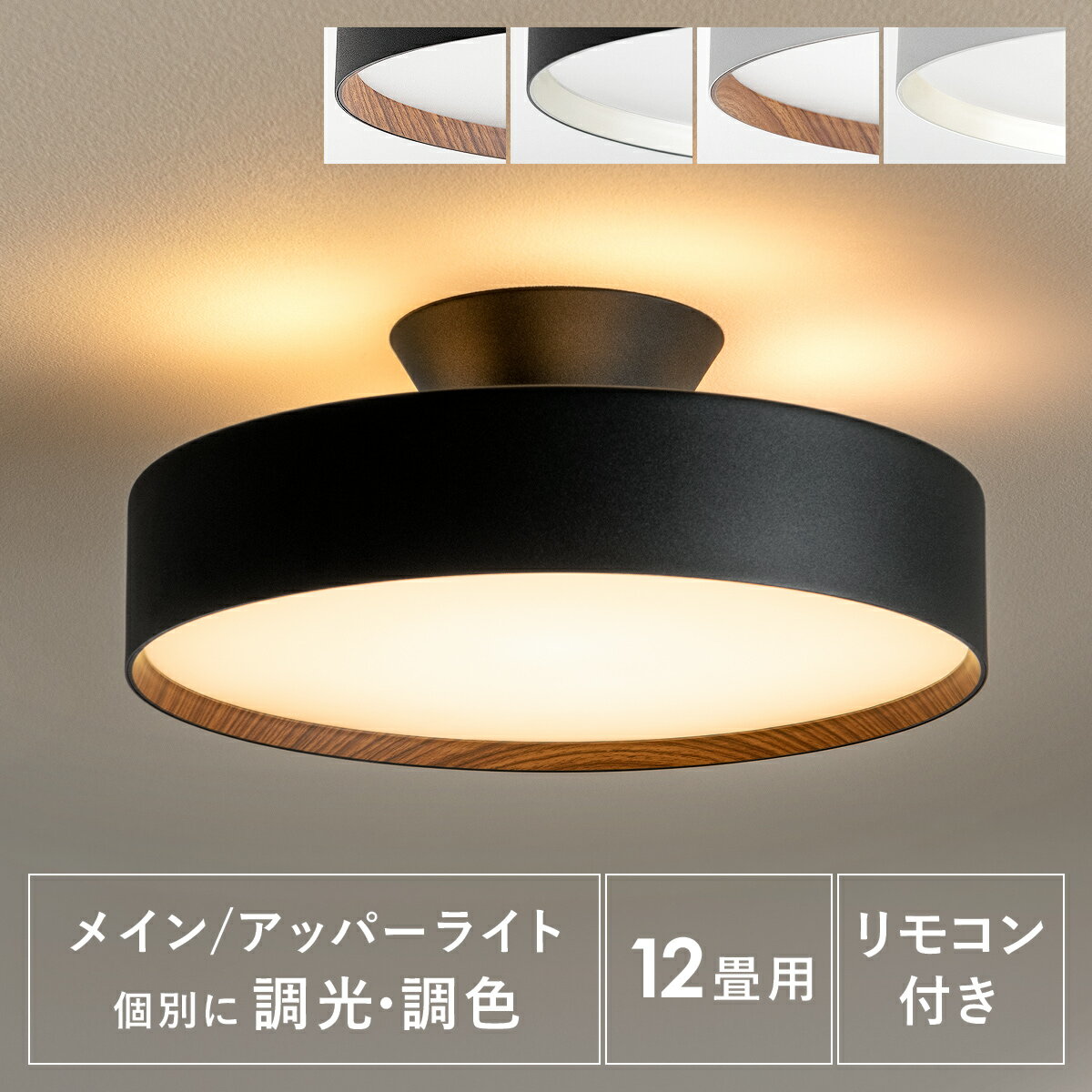 照明 おしゃれ シーリングライト 調光調色 リモコン 明るい 天井照明 LED 照明器具 ライト シンプル モダン リビング用 居間用 ダイニング用 食卓用 5...