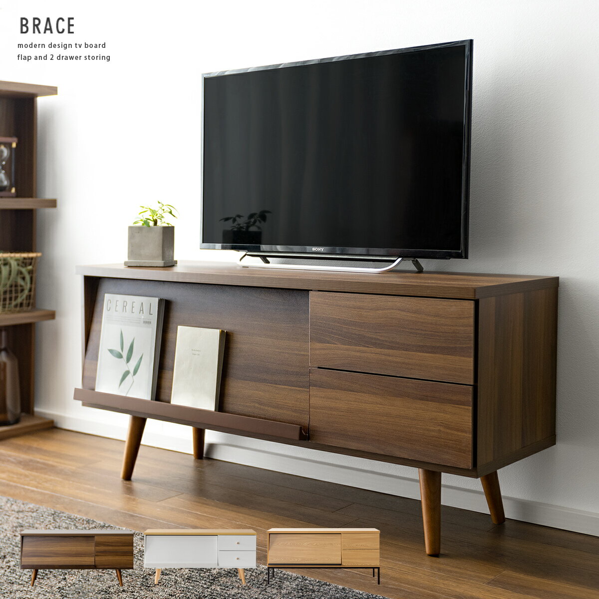 テレビ台 BRACE [ブレス]