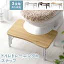 【楽天1位】 トイレ 踏み台 子供 高さ調整 4段階 トイレステップ トイレトレーニング 幼児 トイレ踏み台 フタつき 幅63.5cm 耐荷重 200kg 洋式 子供用 ステップ トイレステップ 2WAY 踏台 足 足置き台 トイレ用 便秘 1年保証 ■[送料無料]