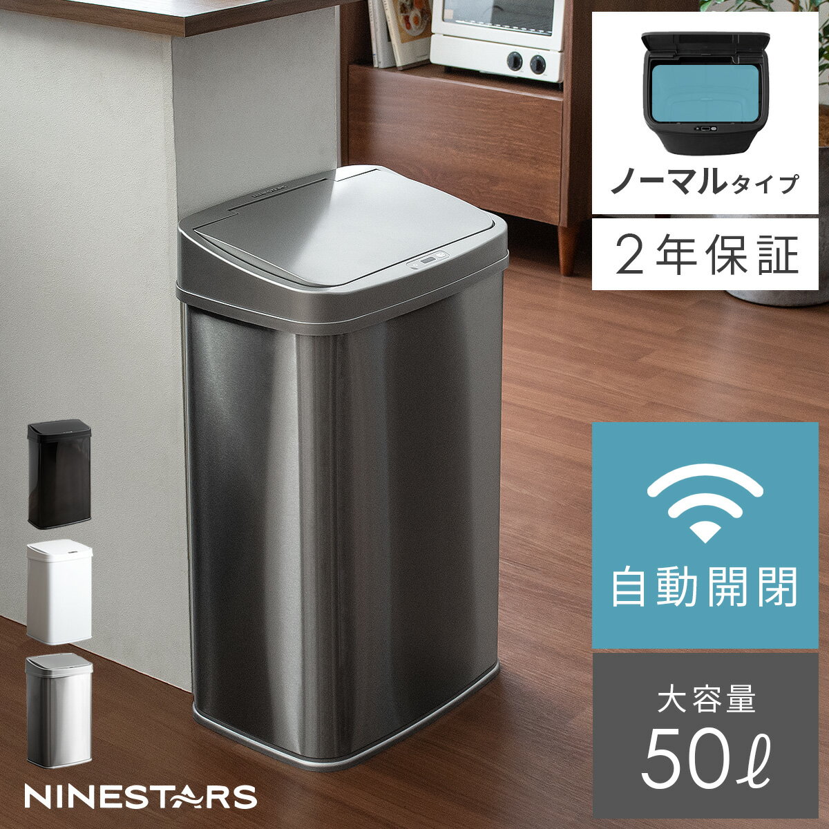 【クーポン配布中】 ゴミ箱 おしゃれ ふた付き キッチン 50l ステンレス 自動センサー 50リットル 自動開閉 ダストボックス ごみ箱 生ゴミ 大容量 オシャレ 台所 大型 生ごみ ふたつき 省エネ 2年保証 NINE STARS(ナインスター) 自動開閉ダストボックス ノーマルタイプ 50L