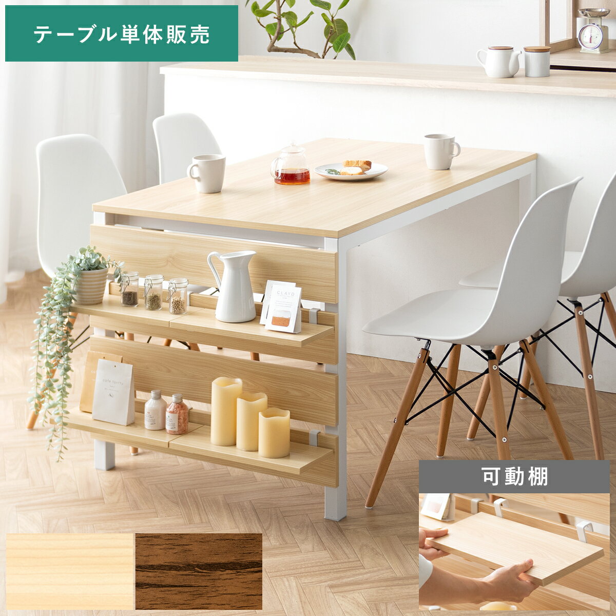 楽天市場】棚付き(ダイニングテーブル|テーブル):インテリア 楽天市場】棚付き(ダイニングテーブル|テーブル):インテリア