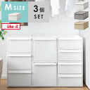衣装ケース 引き出し 3個 セットおしゃれ 押入れ クローゼット 収納 チェスト 収納ケース 収納ボックス 押入れ収納 ライクイット シンプル 北欧 モダン モ...