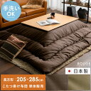 【全品10%OFFクーポン配布中】 こたつ布団 長方形 大判 おしゃれ 北欧 洗える 厚手 厚掛け こたつ掛け布団 コタツ布団 炬燵 ふかふか レザー調 カジュアル ベージュ ブラウン 厚掛けこたつ布団 ROUGE〔ルージュ〕 長方形 205×285cm