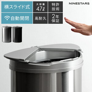 ゴミ箱 おしゃれ ふた付き キッチン 45l 対応 ステンレス センサー 45リットル 対応 自動開閉 ダストボックス ごみ箱 生ゴミ 大容量 オシャレ 台所 大型 生ごみ ふたつき 省エネ 2年保証 NINE STARS(ナインスター) 自動開閉ダストボックス 横開きタイプ 47L