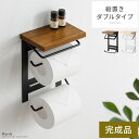 トイレットペーパーホルダー おしゃれ 賃貸 2連 トイレ トイレ用品 北欧 ペーパーホルダー ふた付き カジュアル ホルダー アイアン スチール 収納 飾り棚 お手洗い 棚 トイレットペーパー シンプル ナチュラル ダブルタイプ 縦置きトイレットペーパーホルダー Harch(ハーチ)