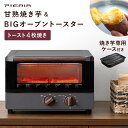【50％OFFクーポン配布中】 オーブントースター トースタ