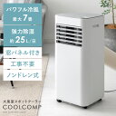 スポットクーラー 冷風機 移動式エアコン スポットエアコン ポータブルエアコン クーラー リビング 部屋干し 洗濯物 衣類乾燥 乾燥 梅雨 送風 涼風 換気 空気循環 タイマー 7畳 2.2kw 25L ホワイト キャスター ノンドレン式 大風量スポットクーラー COOLCOMP(クールコンプ)(2)