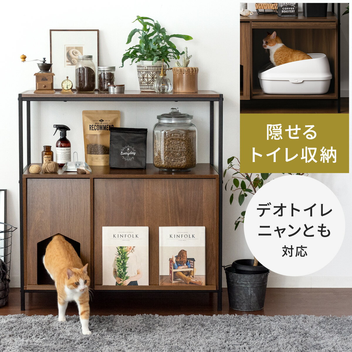 【20％OFFクーポン配布中】 猫 トイレ 収納 隠す おし