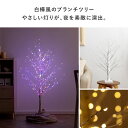 ツリー ブランチツリー LED 210cm イルミネーション 調節可能 おしゃれ クリスマス 冬用 雪 枯れ木 北欧 シンプル 点灯 光る シャビー 木 クリスマスツリー 軽い LEDブランチスノーツリー パステル リモコン付き LEDバーチライトツリー NINA〔ニーナ〕 210cmタイプ 3