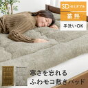 敷きパッド 敷毛布 ベッドパット パットシーツ あったか寝具 高密度 手洗い かわいい 可愛い 北欧 モダン シンプル 秋夏用 シープボア 長毛 起毛 暖かい ふっくら ボリューム 肉厚 フカフカ モコモコ 洗える