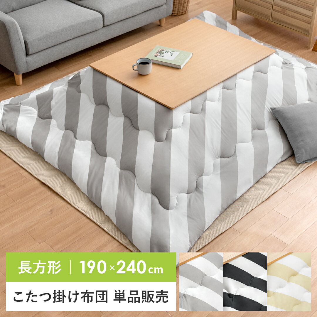 こたつ布団用 中掛け毛布 フランネル 「フラリー 中掛」 約200×280cm (※75~80×135～150cmのこたつ台に適応) こたつ 中掛け 毛布 長方形 保温力アップ 省エネ ブラウン (5890929)