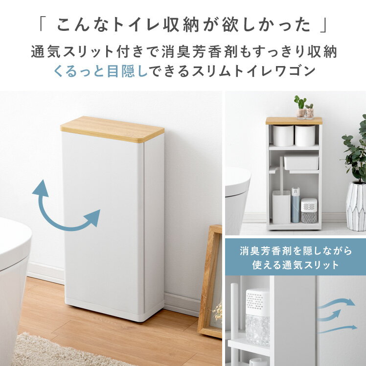 トイレワゴン トイレラック サニタリー トイレ お手洗い 棚 トイレ収納 コンパクト スリム 狭小 省スペース 可動棚 キャスター付き ラック 厠 トイレットペーパー 掃除用具入れ シンプル 北欧 木製 スリムトイレワゴン Laurie〔ローリー〕 2