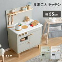 ままごと キッチン 木製 おままごと おもちゃ 誕生日 ギフト プレゼント 台所 コンパクト スリム 子供 キッズ ごっこ遊び ミニキッチン おしゃれ かわいい プレゼント 北欧デザインおままごとキッチン MILCO〔ミルコ〕