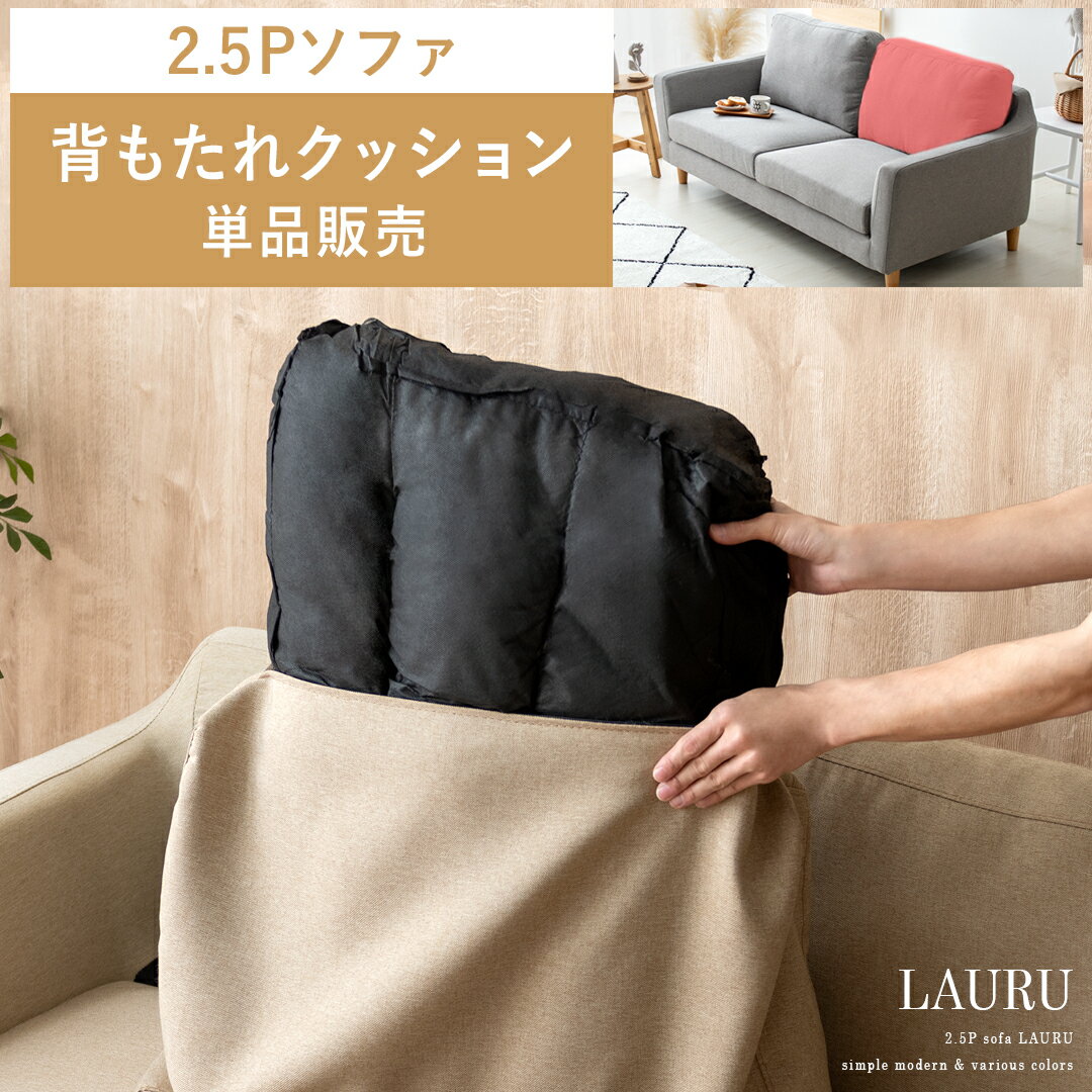 楽天市場】ソファー 替えクッション(サイズ(ソファ)2 ~ 2.5 楽天市場】ソファー 替えクッション(サイズ(ソファ)2 ~ 2.5