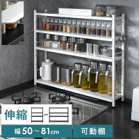 伸縮 スパイス棚 スパイス収納 スパイスラック 調味料 ラック コンロラック 収納 キッチン収納 可動棚 キッチン雑貨 シンプル キッチンラック 収納グッズ 3口コンロ 2口コンロ 伸縮機能 便利 台所用品 白色 ホワイト 黒色 ブラック