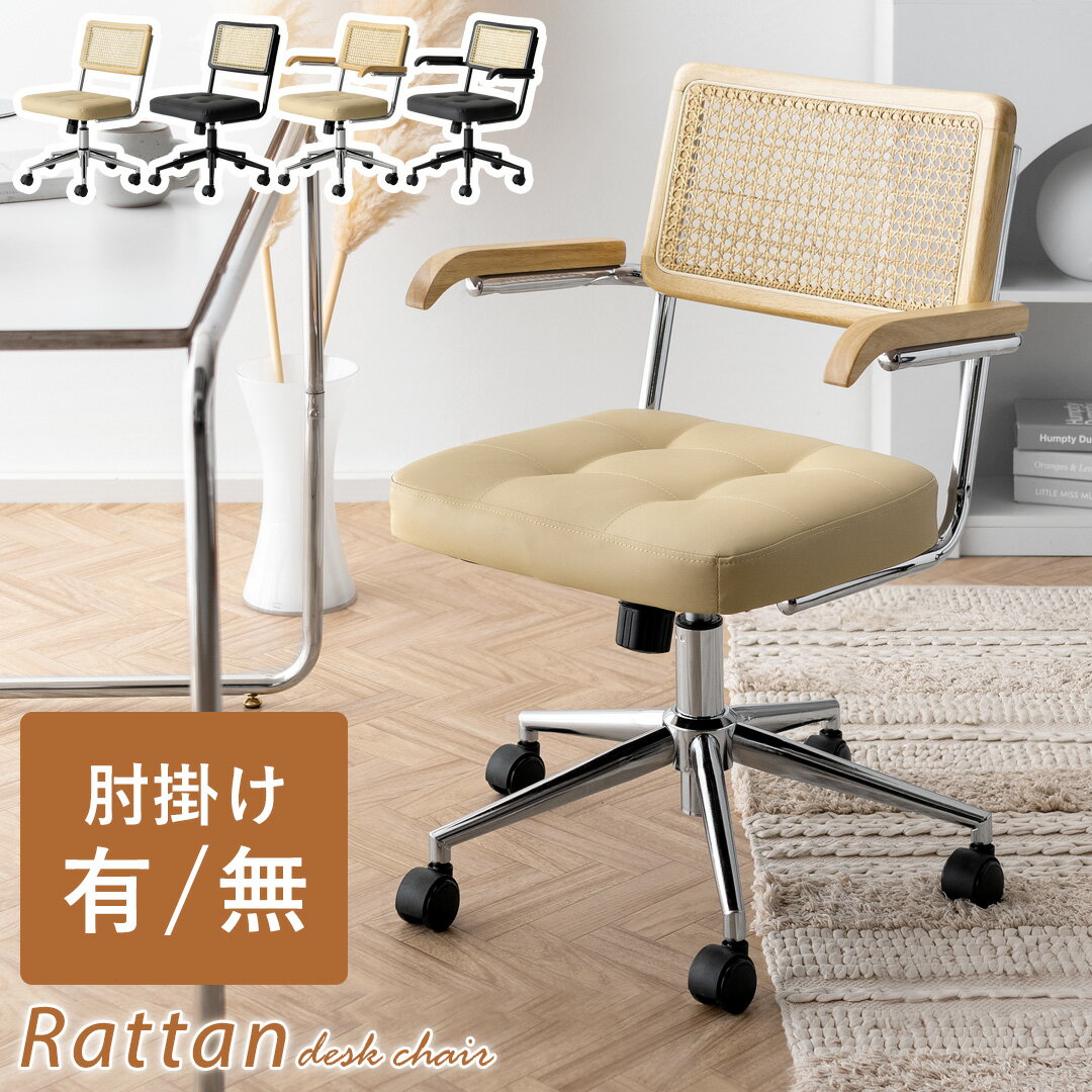 【50％OFFクーポン配布中】 デスクチェア おしゃれ メッシュ パソコンチェア ラタン 可愛い 北欧 かわいい ロッキングチェア 椅子 イス パソコンチェアー チェア ロッキング アーム付き 肘掛け付き 肘掛けなし キャスター付き 回転 昇降 デスクチェア Imani〔イマニ〕のサムネイル