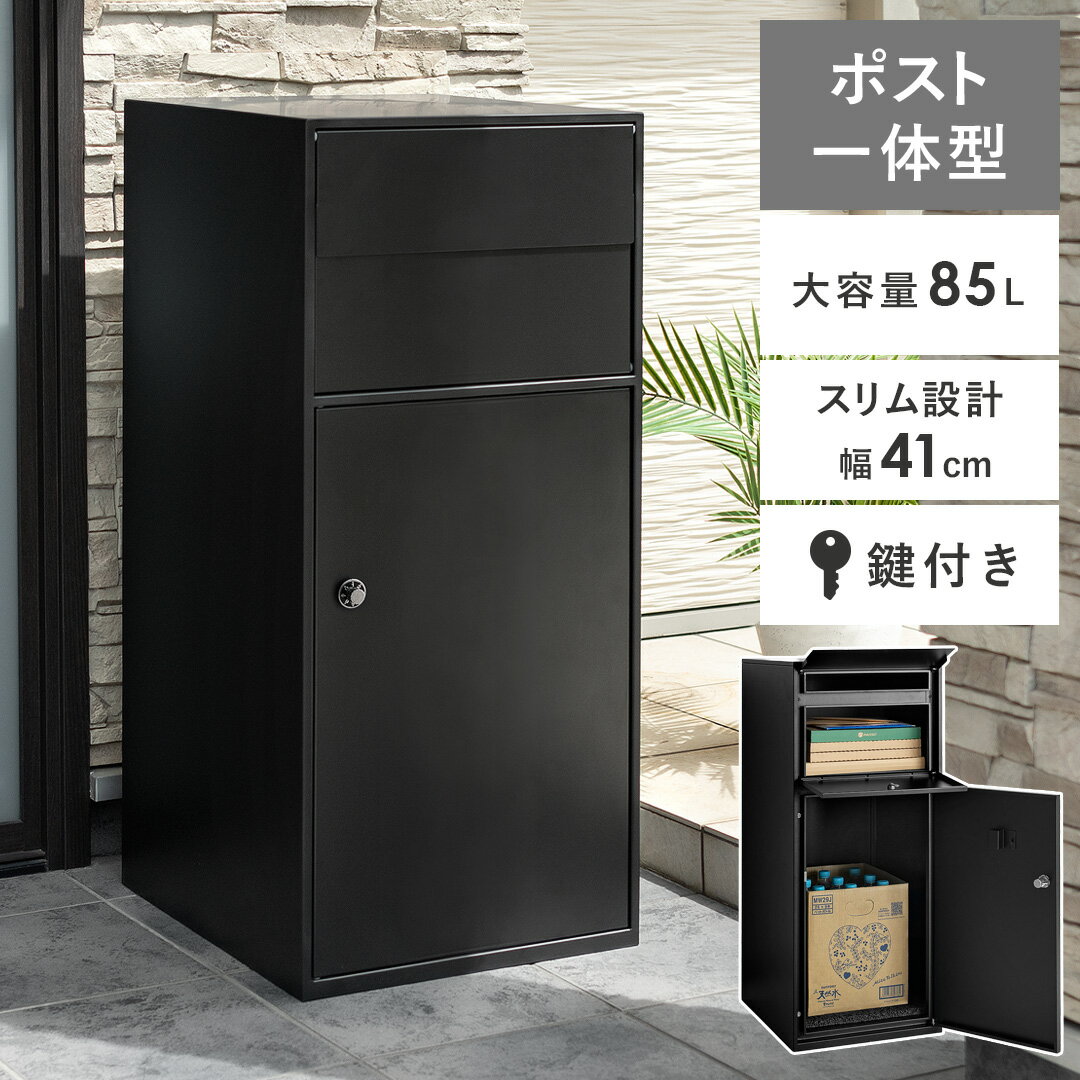 楽天市場】宅配ボックス 黒の通販 楽天市場】宅配ボックス 黒の通販
