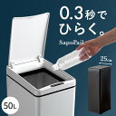 【全品5%OFFクーポン配布中】 ゴミ箱 おしゃれ ふた付き 自動ゴミ箱 50リットル 袋対応 キッチン 50l ステンレス 自動センサー 自動開閉 ダストボックス ごみ箱 台所 1年保証 シンプル モダン 省スペース スリム SapoPail〔サポペール〕 50L
