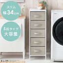【最大3,000円OFFクーポン配布中】 チェスト 隙間収納 ランドリーチェスト 洗面所 脱衣所 収納 おしゃれ すきま収納 34cm キッチン 収納棚 引き出し 北欧 5段 棚 ランドリー収納 タオル収納 シンプル モダン ファブリックチェスト ランドリーワゴン(3)