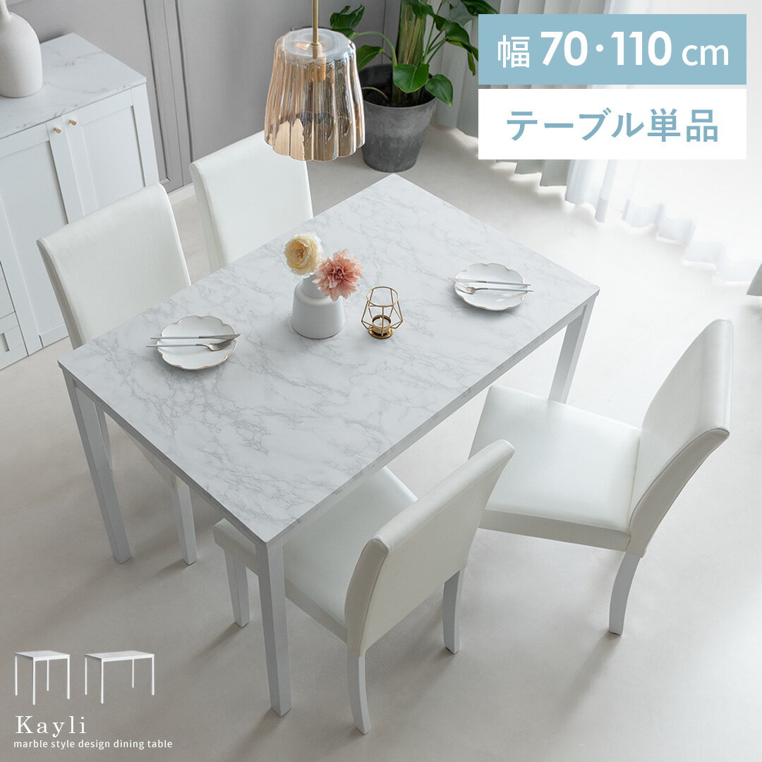 楽天市場】大理石 ダイニングテーブル 白の通販 楽天市場】大理石 ダイニングテーブル 白の通販