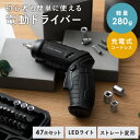 【5/15〜16 2時までP5倍&最大10%OFFクーポン配布中】 電動ドライバー セット 小型 充