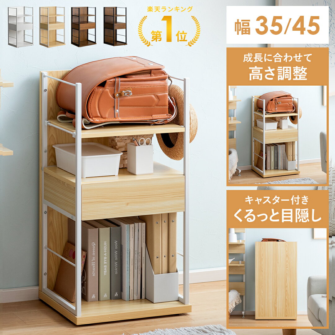 楽天市場】ランドセルラック 幅 35cmの通販