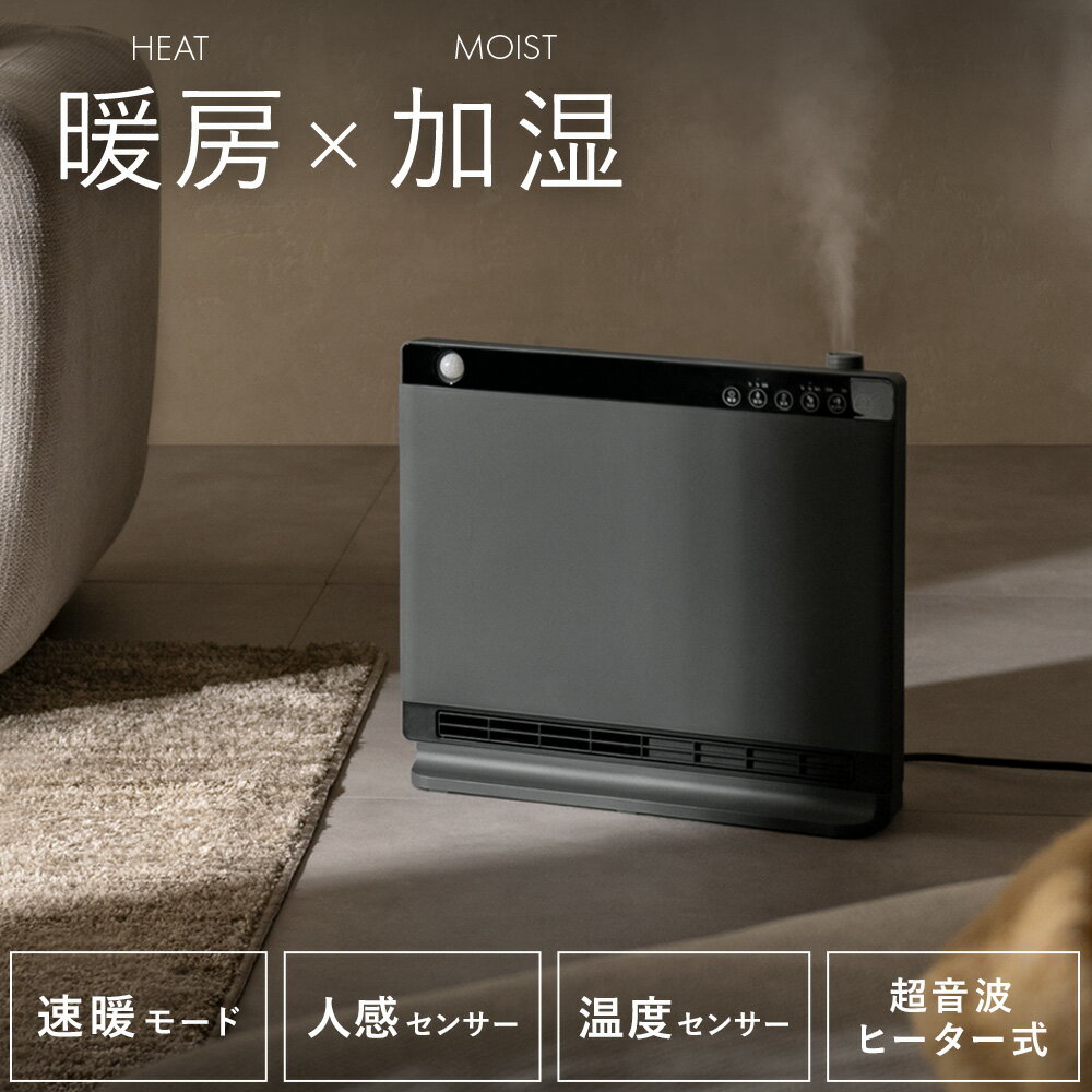 ヒーター セラミックヒーター 加湿機能付き Wセンサー 人感センサー 温度センサー 室温感知 速暖 超音波 高温除菌 リモコン付き 小型 足元 スリム 省スペース 簡単お手入れ 暖房&加湿機能付き ハイブリット加湿セラミックヒーター HEAT WIDE MOIST〔ヒートワイドモイスト〕