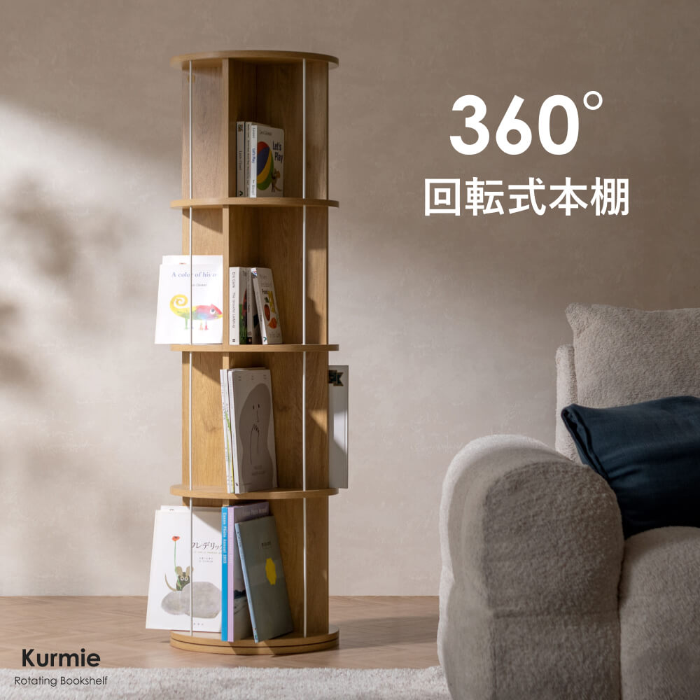 【2/1限定！全品10％OFFクーポン配布中】 本棚 回転 絵本棚 スリム 大容量 回転式本棚 回転本棚 おしゃれ コミック収納 木製 ブックシェルフ 書棚 4段 漫画 絵本 図鑑 CD DVD 収納 棚 幅40cm 省スペース ナチュラル 回転式本棚 Kurmie〔クルミー〕