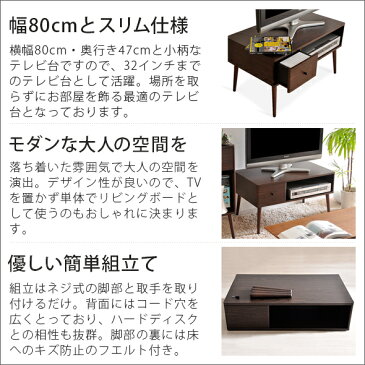 テレビ台 テレビボード ローボード 北欧 テレビラック 幅80 32インチ TV台 AVボード TVボード TVラック AV収納 AVラック TV リビング 木製 収納 コンパクト かわいい おしゃれ 収納 家具 棚 KETE 〔ケテ〕 80cm ダークブラウン ナチュラル