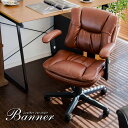 オフィスチェア チェア 椅子 デスクチェア イス チェアー chair テレワーク プレジデントチェア 北欧 モダン ミッドセンチュリー レザー おしゃれ レザースタイルデスクチェア Banner Chair（バナーチェア）