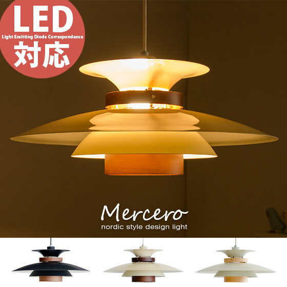 ペンダントライト Mercero〔メルチェロ〕