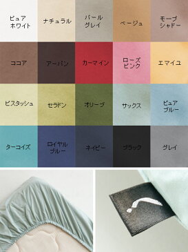 ボックスシーツ セミダブル 全20色 綿 100％ 日本製 ベッドシーツ ボックスタイプ シーツ カバー 寝具 プレーン カラーコレクション ベッドカバー セミダブルサイズ ホワイト ナチュラル ベージュ グレー ブラック ネイビー