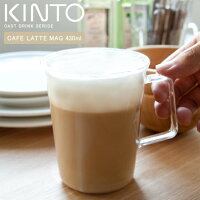 マグカップ 430ml 耐熱ガラス コーヒーカップ コップ カップ ガラス ティーカップ マグ KINTO キントー CAST〔キャスト〕カフェラテマグ 430ml