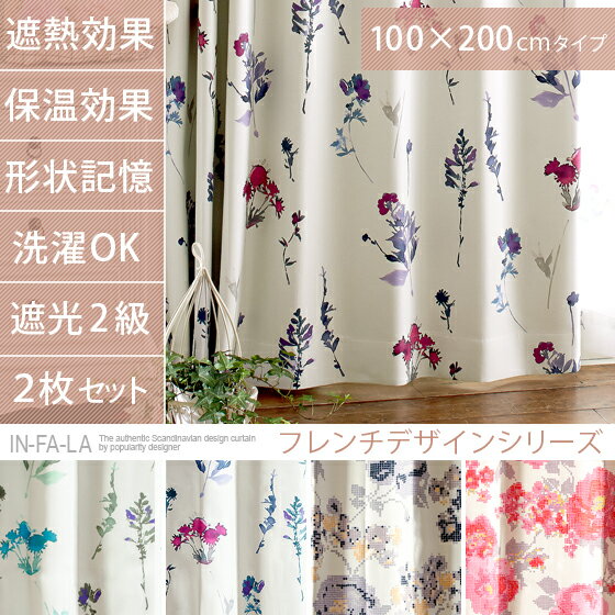 遮光カーテン ガーリー おしゃれ IN-FA-LA 〔インファラ〕フレンチシリーズ 100×200cmタイプ ピンク グレー ターコイズ こちらの商品は2枚セット販売となっております。