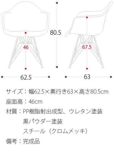 アームシェルチェア Eames