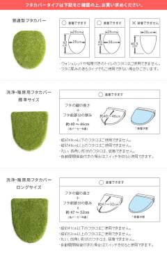 トイレマット 耳長 ロング セット カバー トイレカバー フタカバー 洗浄暖房用 抗菌 防臭 北欧 おしゃれ かわいい グリーン 緑 シンプル トイレ マット 2点セット 抗菌・防臭機能付き FLEED(フリード) トイレマットロング&洗浄・暖房用フタカバーレギュラーセット販売