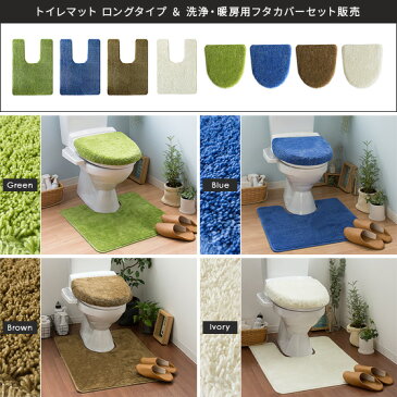トイレマット 耳長 ロング セット カバー トイレカバー フタカバー 洗浄暖房用 抗菌 防臭 北欧 おしゃれ かわいい グリーン 緑 シンプル トイレ マット 2点セット 抗菌・防臭機能付き FLEED(フリード) トイレマットロング&洗浄・暖房用フタカバーレギュラーセット販売