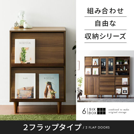 組み合わせ自由な収納シリーズ 6box シックスボックス キャビネット 板戸タイプ 北欧インテリア 家具の通販エア リゾーム