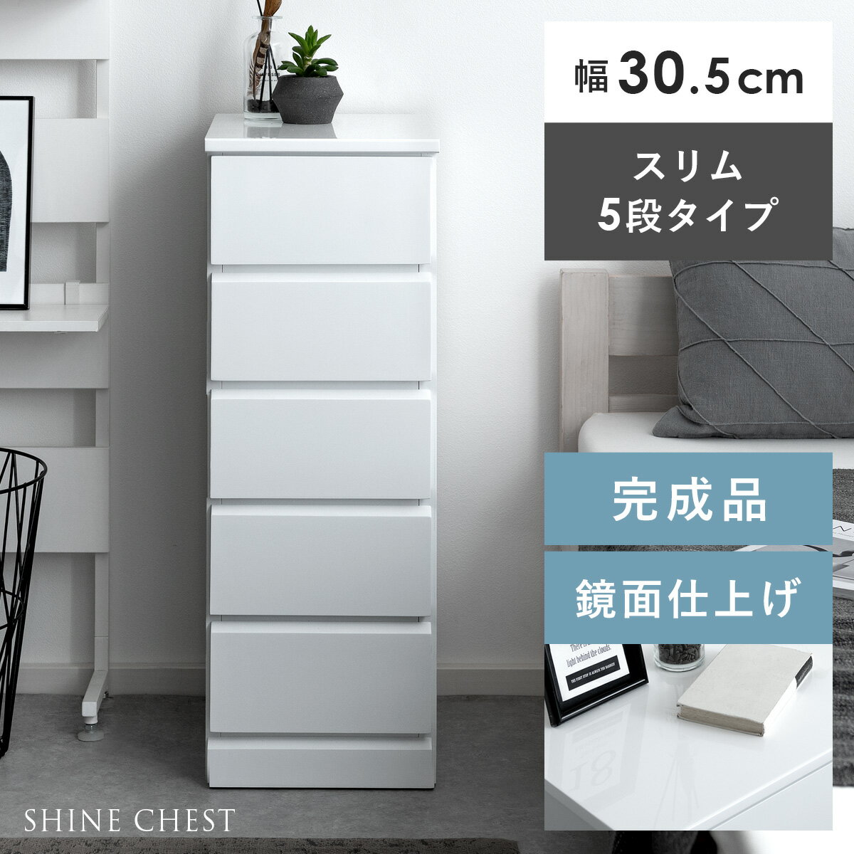 SHINE SLIM Chest〔シャイン スリムチェスト〕 7段タイプ | 家具 SHINE SLIM Chest〔シャイン スリムチェスト〕 7段タイプ | 家具