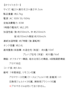 【最大1,000円OFFクーポン配布中】 加湿器 おしゃれ ハイブリット アロマ リビング リモコン 花粉対策 風邪対策 乾燥 予防 タイマー 10畳 大容量 2.6L ハイブリット加湿器 360ml シンプル モダン スタイリッシュ タワー型ハイブリッド式加湿器 ホワイトカラー