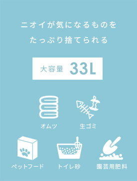 ゴミ箱 おしゃれ ごみ箱 ふた付き 分別 生ゴミ オムツ 密閉 ダストボックス キッチン 台所 リビング 大容量 シンプル ロック式 パッキン付 蓋付き 33L におい漏れ対策 ワンハンドパッキンペール　33JS