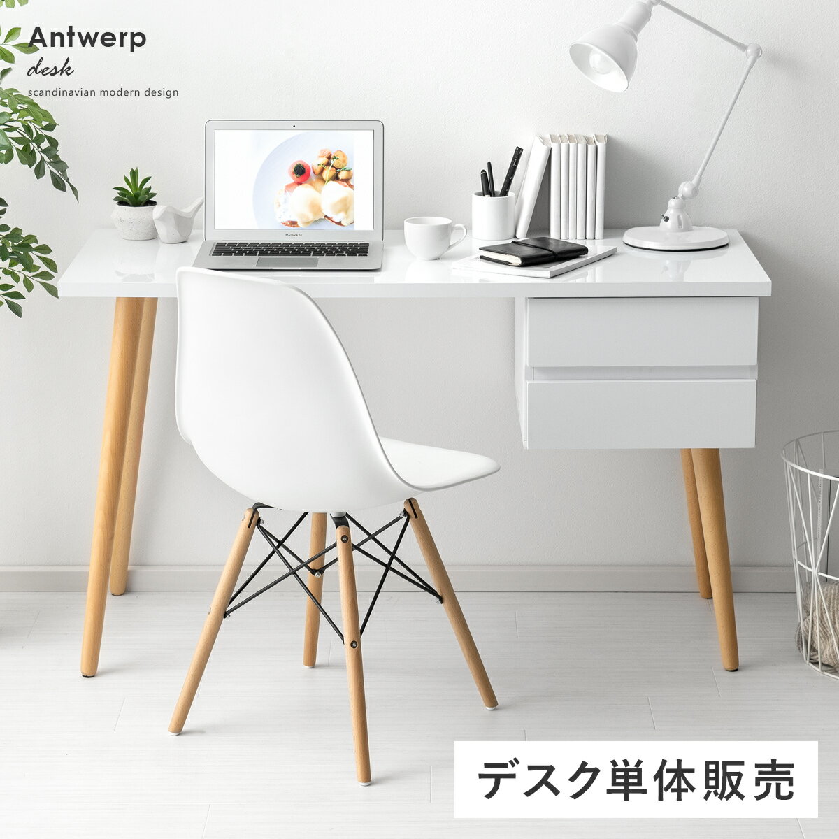 デザインデスクAntwerp