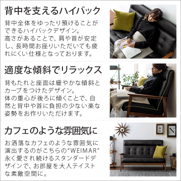 ソファ ソファー 2人掛け ソファチェア 二人掛け 2Pソファ ハイバック おしゃれ カフェ カフェ風 アメリカン 男前インテリア ヴィンテージ レトロ モダン ブルックリン ミッドセンチュリー ハイバックソファ WEIMAR2P (ワイマール 2P)