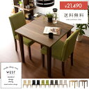 ダイニングテーブル 3点セット 75cm幅 ダイニングテーブルセット 木製 ダイニングセット 北欧 ミッドセンチュリー おしゃれ 2人掛け 食卓テーブル 2人用 ダイニング 食卓 ウッドダイニング WEST(ウエスト)75cm幅3点セット