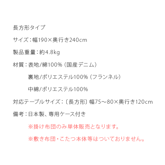 【7/1限定!全品5%OFFクーポン配布中】 こたつ布団 長方形 省スペース こたつ掛け布団 薄掛け おしゃれ 日本製 西海岸 デニム こたつ 掛け布団 コンパクト コタツ布団 ブルックリン モダン デニムこたつ掛け布団 Buransye(ブランシェ)薄掛け 長方形 190×240cm [3]
