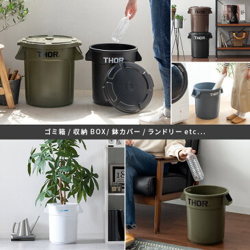 ゴミ箱 おしゃれ 分別 屋外 屋内 12L リビング キッチン ダストボックス 収納ボックス 鉢カバー プラスチック ミリタリー ANAheim×Thor　Round Container〔アナハイム×ソー ラウンド コンテナ〕 12L 本体単体販売